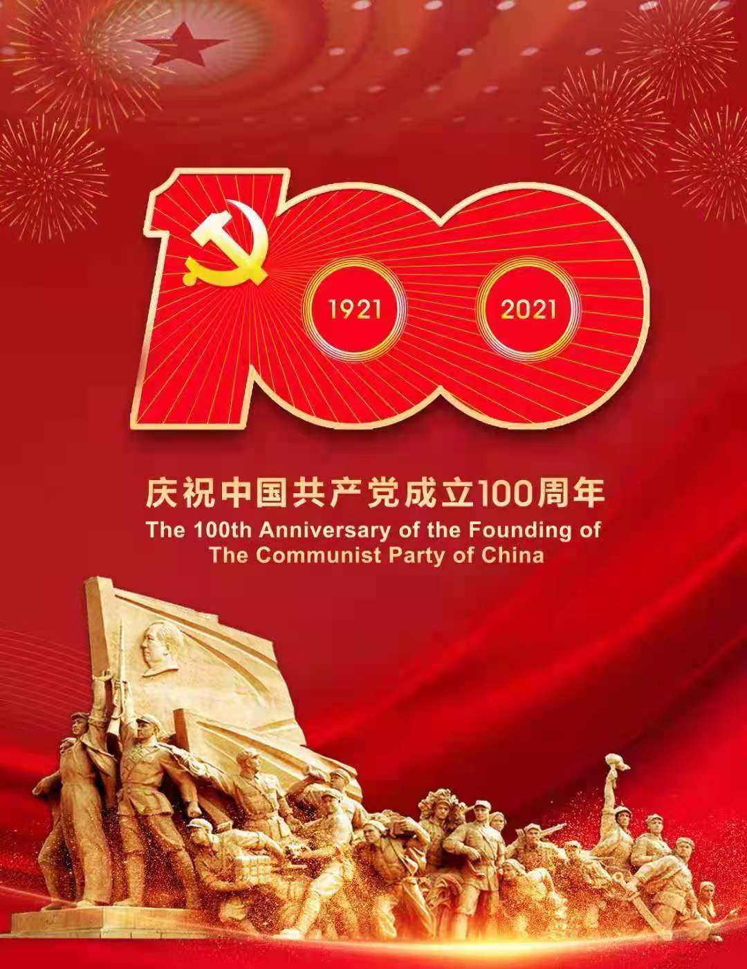 甘肅梅隆石材集團(tuán)有限公司黨支部組織 觀看建黨100周年大會(huì)